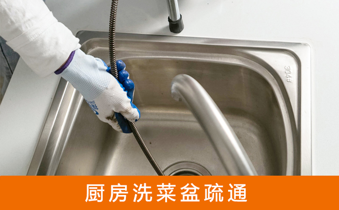 黎安镇洗菜池疏通